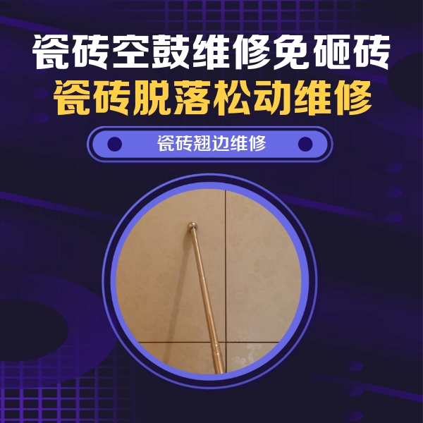 峨眉山瓷砖空鼓维修公司分享瓷砖胶的施工厚度对瓷砖空鼓有哪些影响