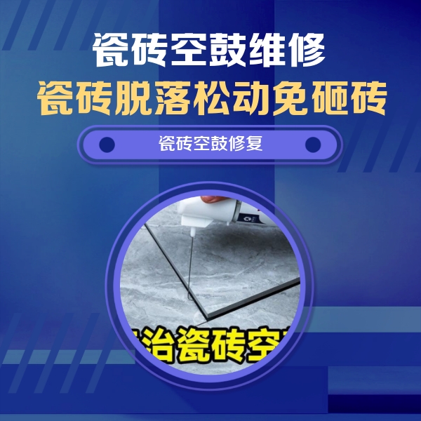 峨眉山瓷砖空鼓维修公司分享卫生间瓷砖翘边维修的方法